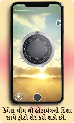 Compass in Gujarati હોકાયંત્ર android App screenshot 6